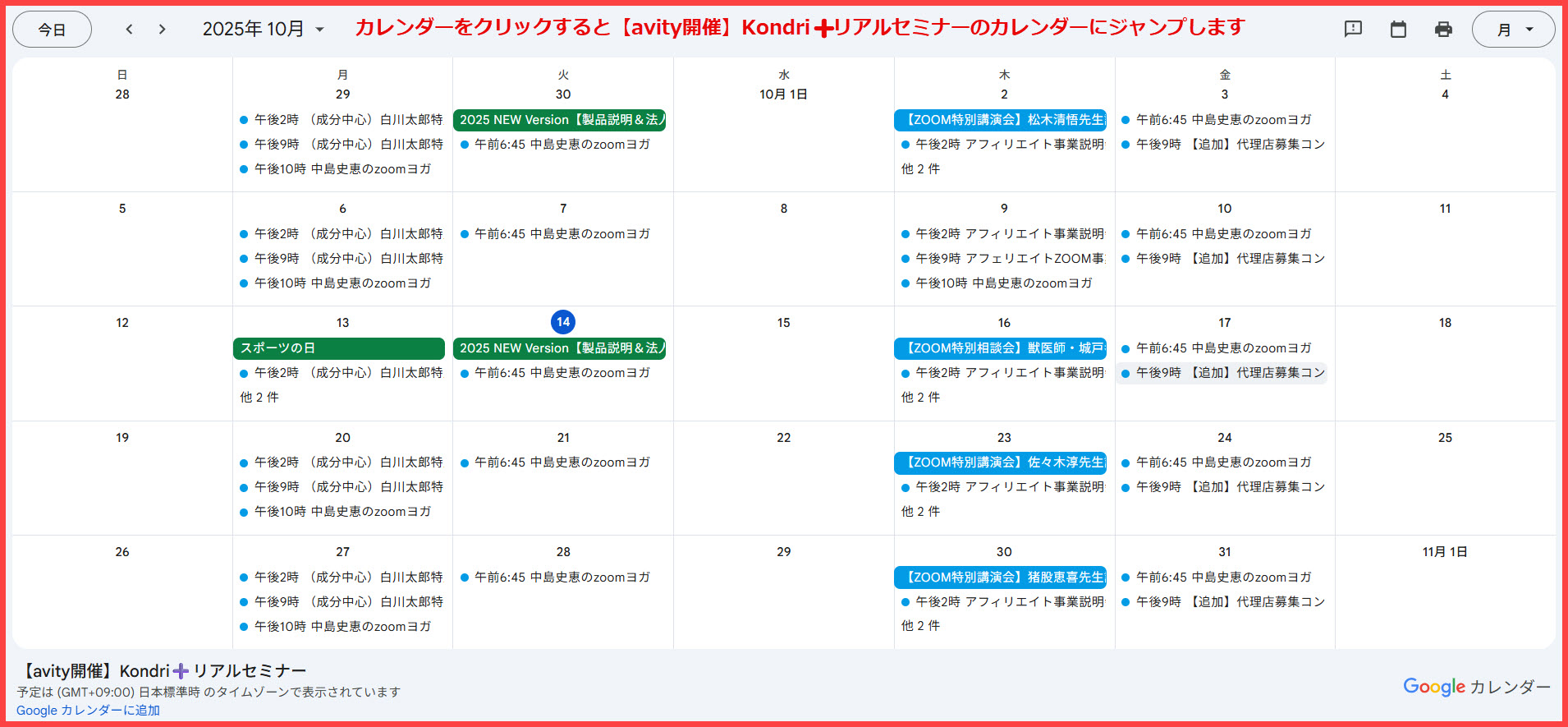 クリックすると【avity開催】Kondri➕リアルセミナーのカレンダーにジャンプします! クリックすると【avity開催】Kondri➕リアルセミナーのカレンダーにジャンプします!