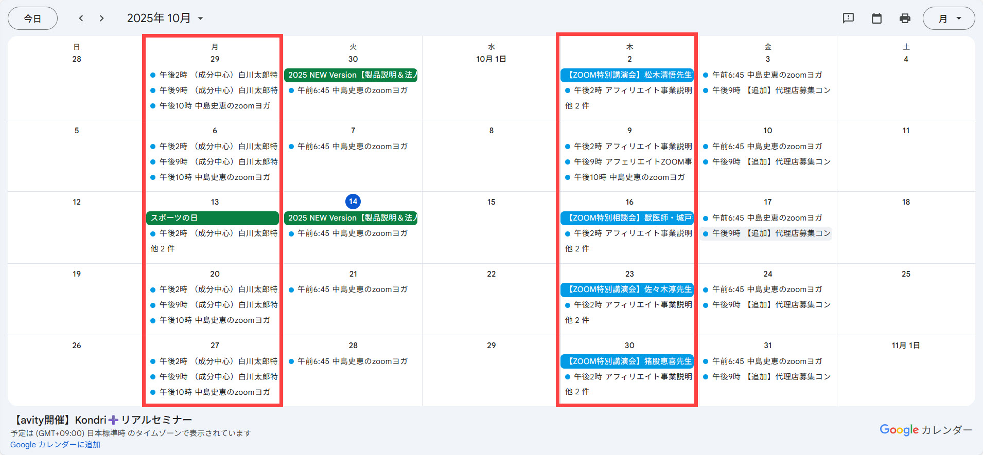 Kondri+リアルセミナーカレンダー Kondri+リアルセミナーカレンダー