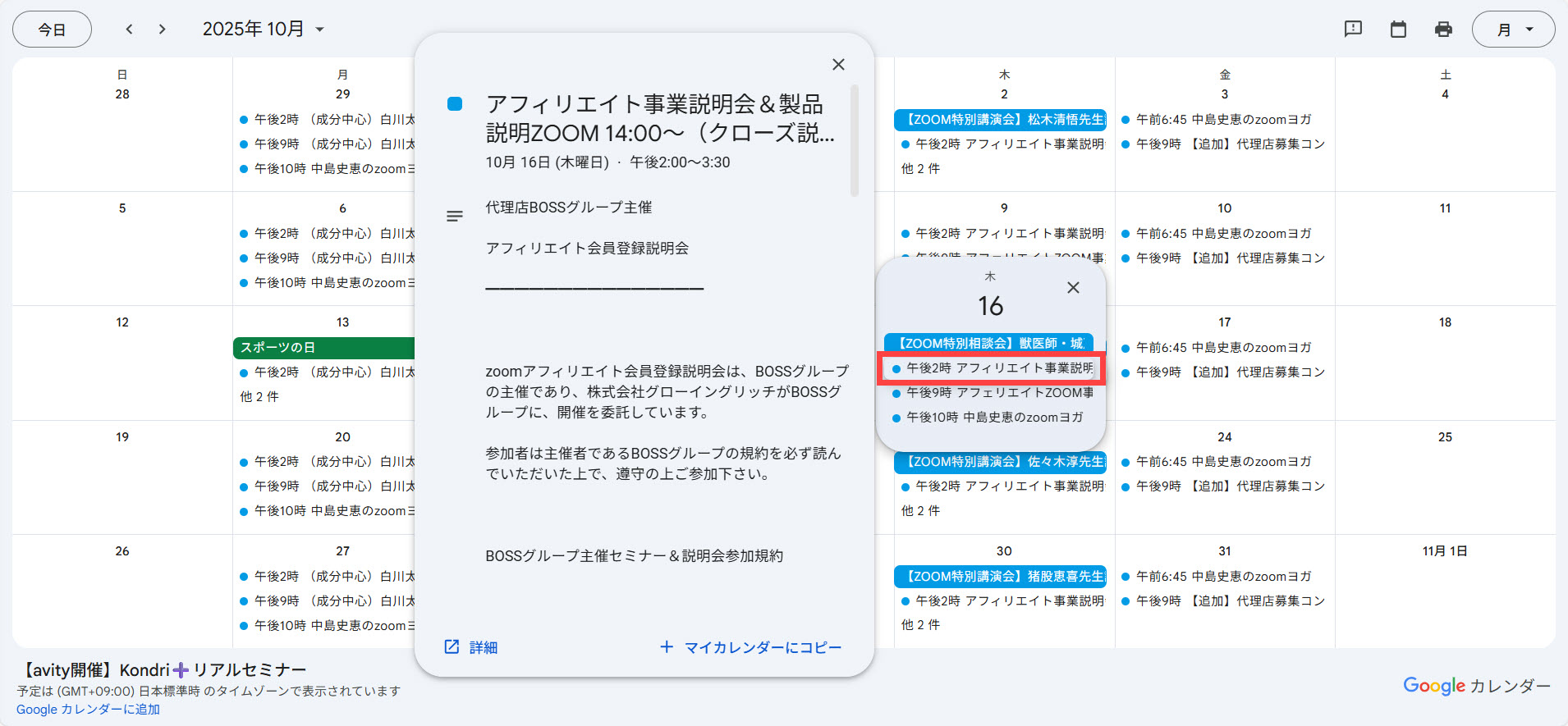 Kondri+リアルセミナー説明1 Kondri+リアルセミナー説明1