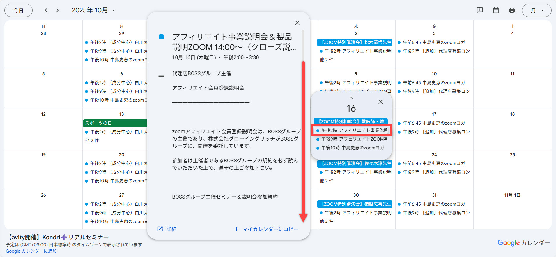Kondri+リアルセミナー説明2 Kondri+リアルセミナー説明2