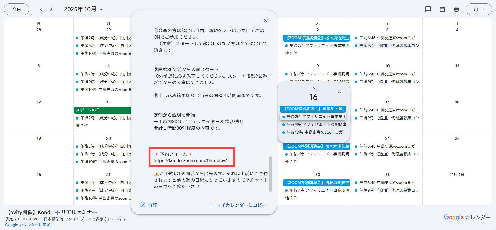 Kondri+リアルセミナー説明1 Kondri+リアルセミナー説明1