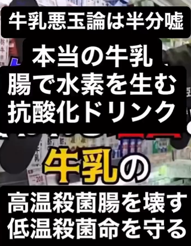市販されている牛乳の正しい選び方 市販されている牛乳の正しい選び方