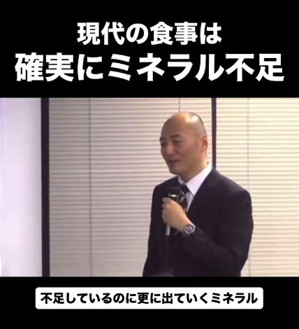 現代の食事は、確実にミネラル不足