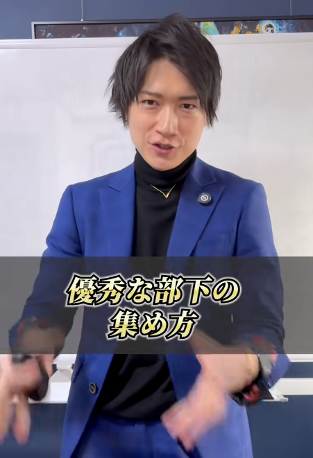 優秀な部下の集め方