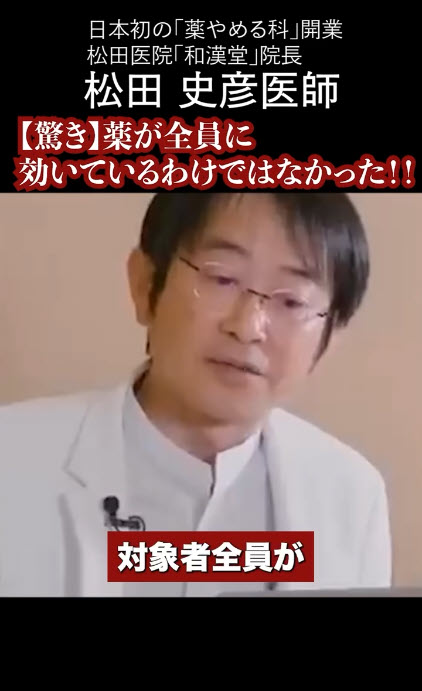 日本初の「薬を止める科」開業