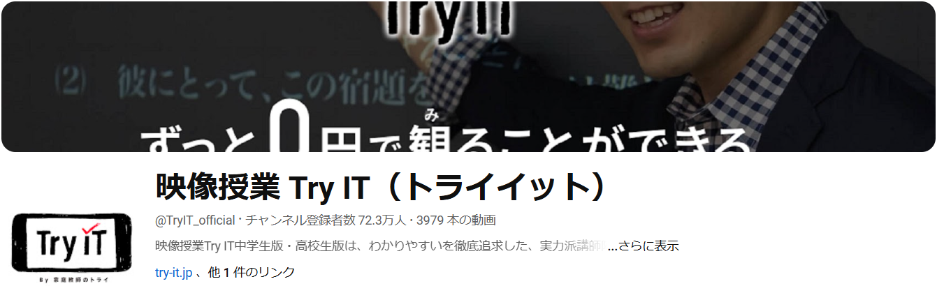 トライイット1 トライイット1