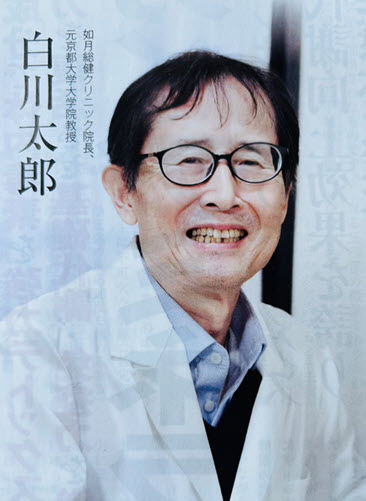 白川太郎先生 白川太郎先生