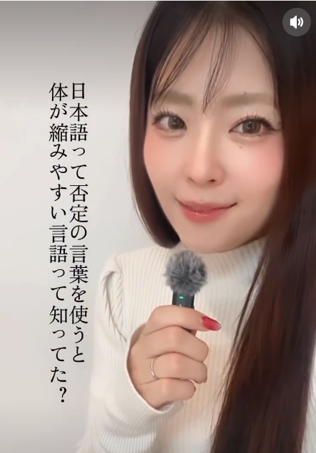 日本語って否定の言葉を使うと 体が縮みやすい言語って知ってた？