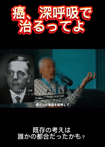 癌は深呼吸で治る