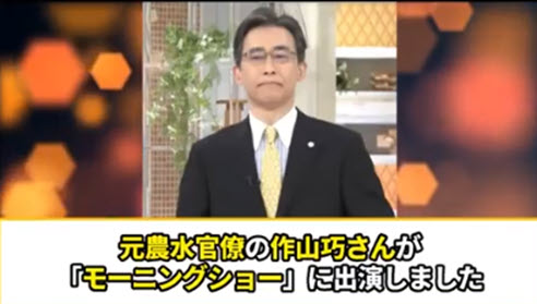 元農水官僚作山教授