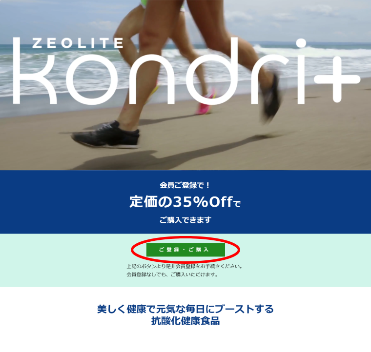 ご登録・ご購入
