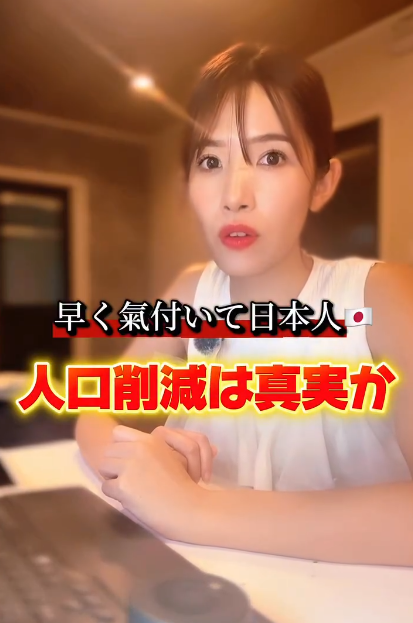 早く気付いて日本人 人口削減は真実か 早く気付いて日本人 人口削減は真実か