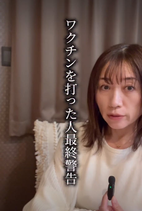 ワクチンを打った人最終警告