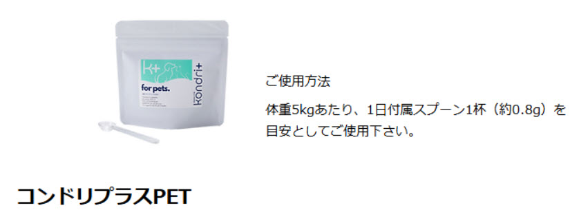 コンドリプラスPET（ペット用）