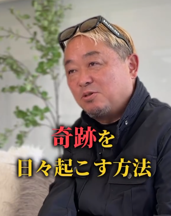 奇跡を日々起こす方法 奇跡を日々起こす方法