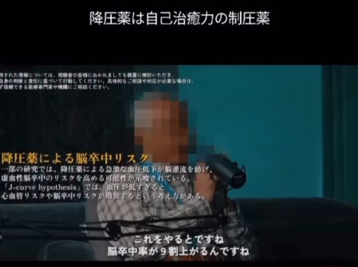 降圧薬は自己治癒力の制圧薬
