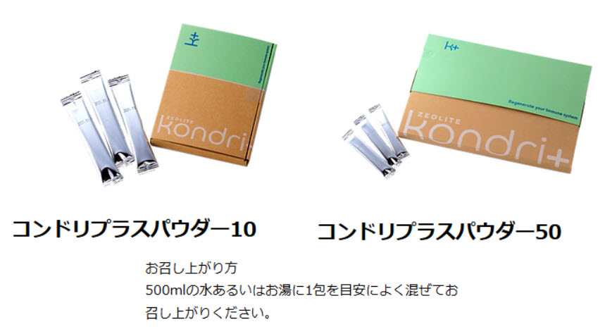 コンドリプラスパウダー