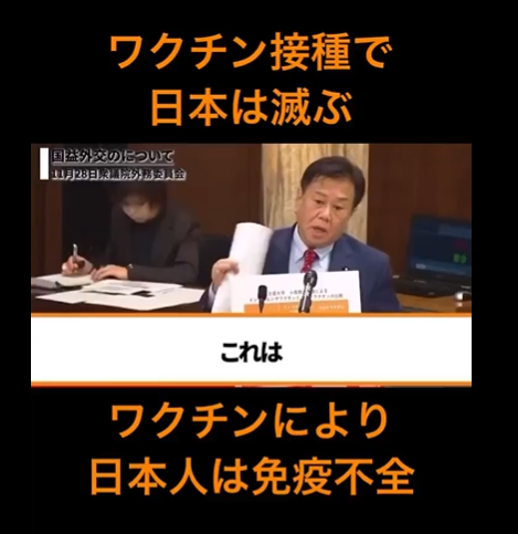 ワクチン接種で日本は滅ぶ　ワクチンにより日本人は免疫不全