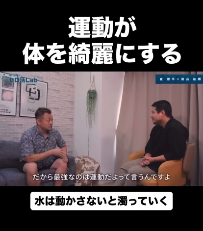 運動が体を綺麗にする 水は動かさないと濁っていく 運動が体を綺麗にする 水は動かさないと濁っていく