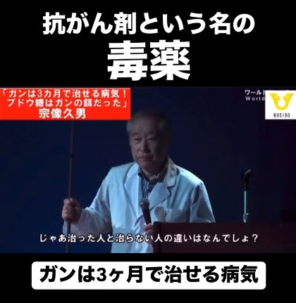 ガンは３ヶ月で治せる病気