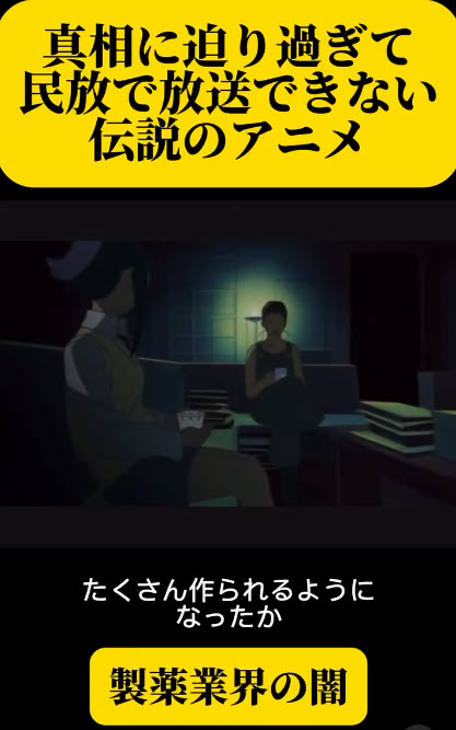 製薬業界の闇