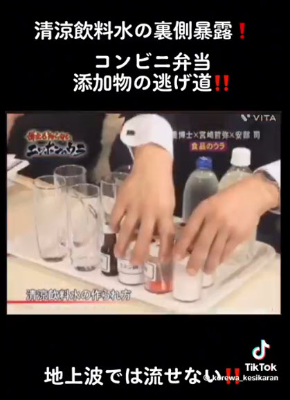 地上波では流せない！！清涼飲料水の裏側暴露！