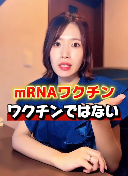 mRNAワクチン ワクチンではない mRNAワクチン ワクチンではない