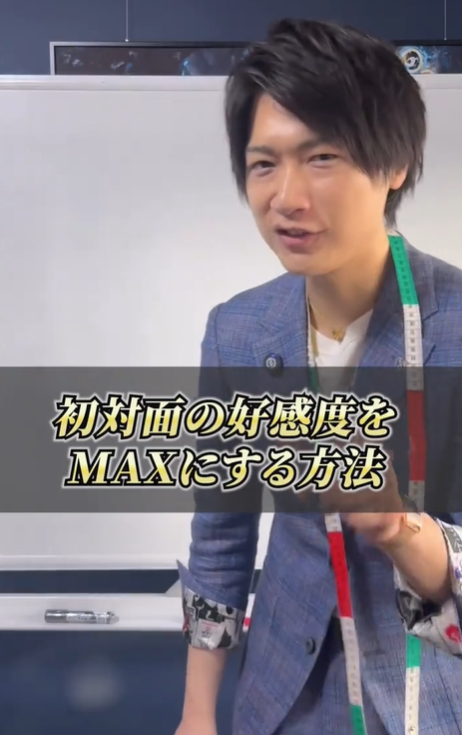 初対面の好感度をMAXにする方法